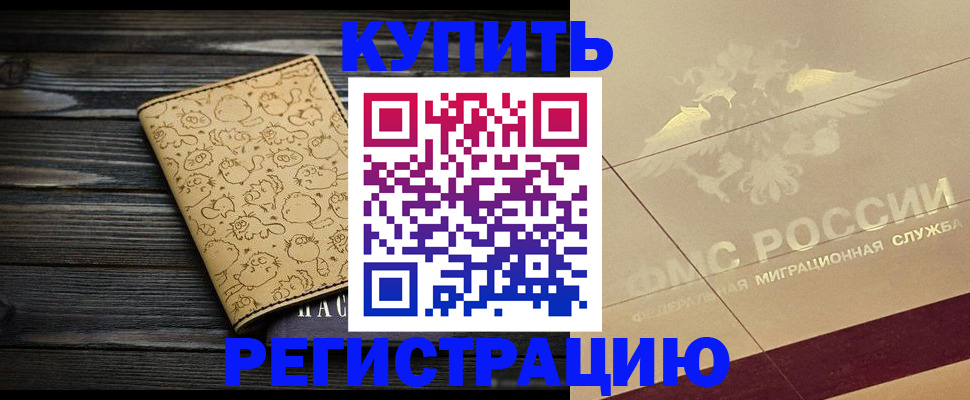 временная регистрация 2025 в Ак-Довураке