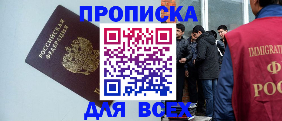 временная регистрация надежно в Ак-Довураке